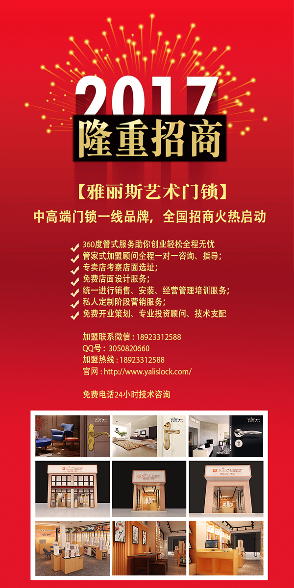 廣東雅麗斯鎖具五金全國火熱招商