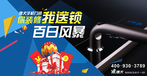 佳節送好禮,就選德犬手機門鎖 佳節送好禮,就選德犬手機門鎖