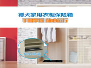 德犬智能鎖：擁有極高的安全性