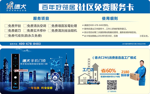 你裝修·我送鎖 德犬手機門鎖在惠州開啟百日風暴 你裝修·我送鎖 德犬手機門鎖在惠州開啟百日風暴