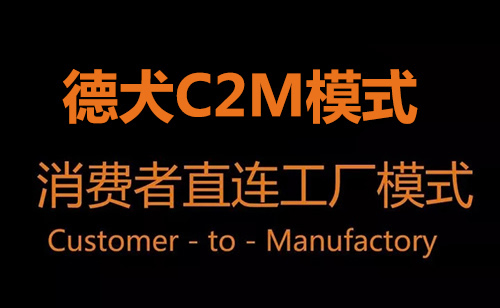 當智能安防遇上德犬C2M模式，又一行業(yè)即將被顛覆！