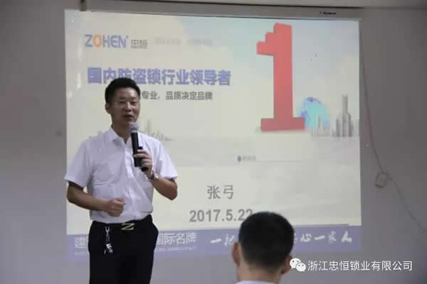 忠恒智能門鎖浙江/上海區招商會成功召開!開啟智能門鎖商機進行時! 忠恒智能門鎖浙江/上海區招商會成功召開!開啟智能門鎖商機進行時!