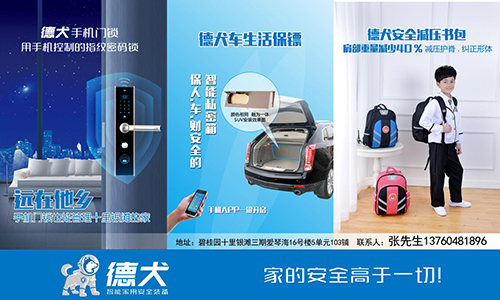 德犬智能家用安全裝備體驗(yàn)店,創(chuàng)業(yè)者的不二之選! 德犬智能家用安全裝備體驗(yàn)店,創(chuàng)業(yè)者的不二之選!