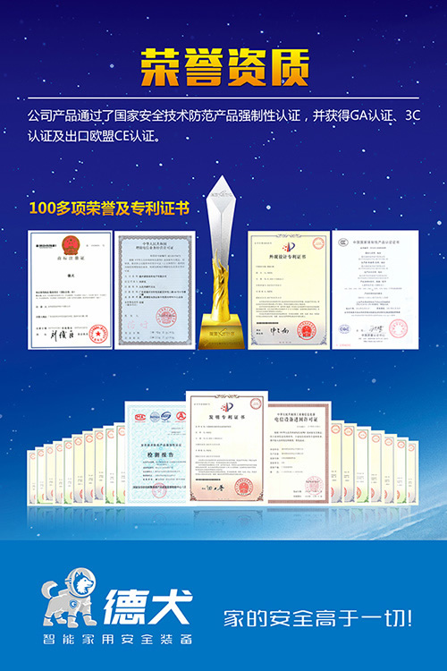 德犬智能家用安全裝備招商加盟優(yōu)勢(shì)解讀 德犬智能家用安全裝備招商加盟優(yōu)勢(shì)解讀