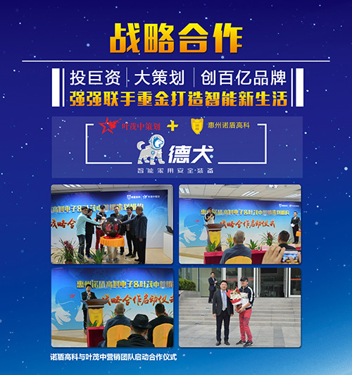 德犬智能家用安全裝備招商加盟優(yōu)勢(shì)解讀 德犬智能家用安全裝備招商加盟優(yōu)勢(shì)解讀