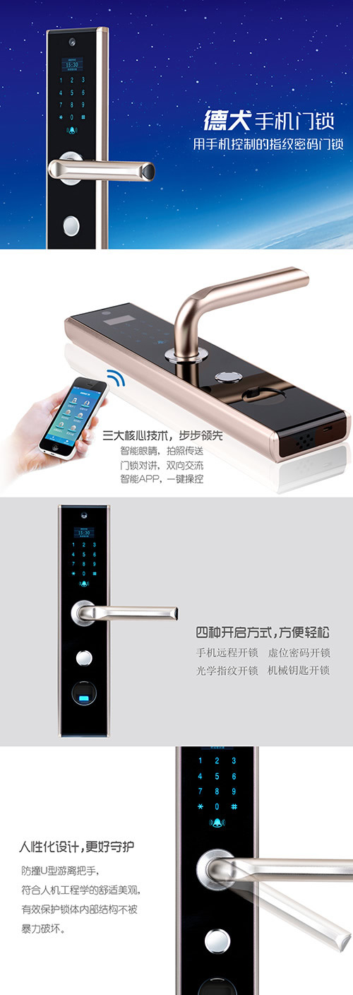 德犬手機門鎖是如何體現其人性化、智能化的? 德犬手機門鎖是如何體現其人性化、智能化的?