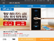 德犬智能鎖:為消費者帶來了價值最大化