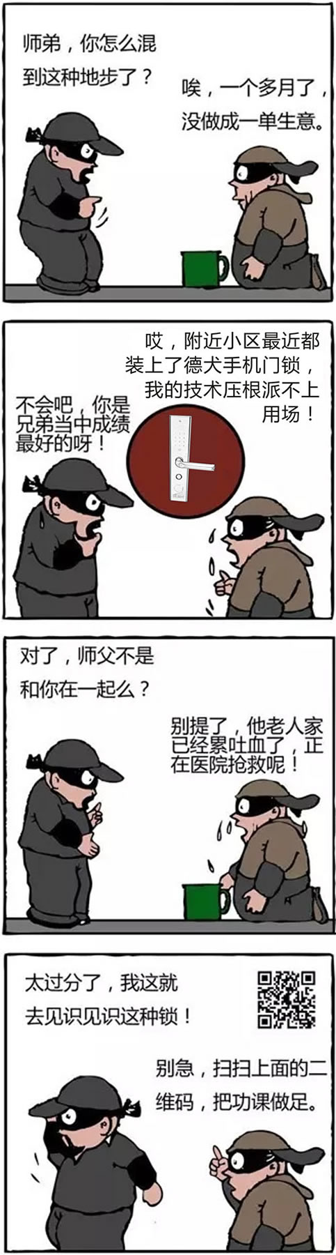 德犬手機門鎖，大眾家庭的安全助手