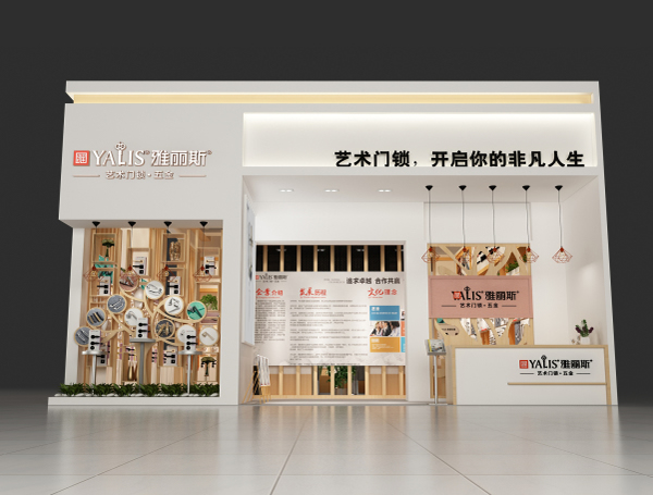 雅麗斯2017建博會展位特色 雅麗斯2017建博會展位特色