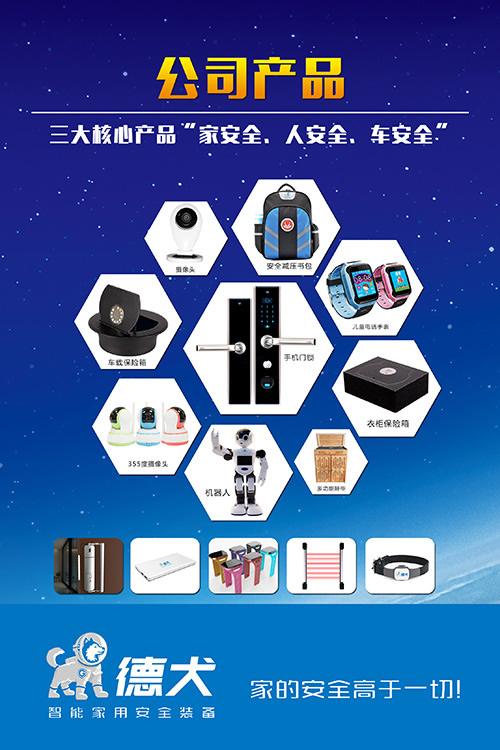 德犬直購商城啟動(dòng)，智能家用安全裝備系列產(chǎn)品成功上線