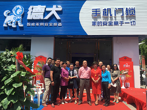 德犬智能家用安全裝備蚌埠服務中心隆重開業! 德犬智能家用安全裝備蚌埠服務中心隆重開業!