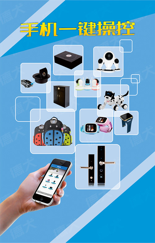 德犬智能家用安全裝備招商,火熱進行中! 德犬智能家用安全裝備招商,火熱進行中!