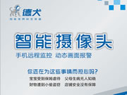 德犬智能鎖：是否忘記鎖門”等生活瑣事困擾