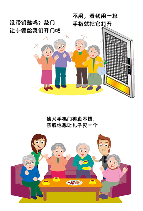 德犬手機門鎖之初體驗(漫畫) 德犬手機門鎖之初體驗(漫畫)