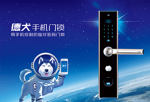 智能門鎖推薦:手機門鎖選擇德犬性價比高! 智能門鎖推薦:手機門鎖選擇德犬性價比高!
