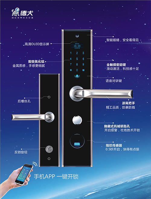 家有德犬手機智能門鎖,安全一手掌握! 家有德犬手機智能門鎖,安全一手掌握!