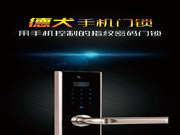 德犬智能鎖:是否家家都要安裝智能門鎖呢