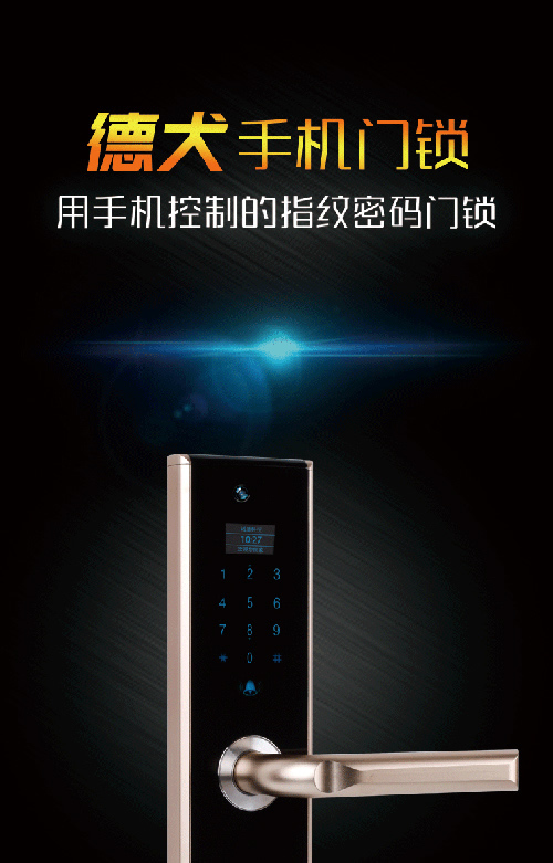 智能門鎖 細數德犬手機門鎖的那些寶 智能門鎖 細數德犬手機門鎖的那些寶