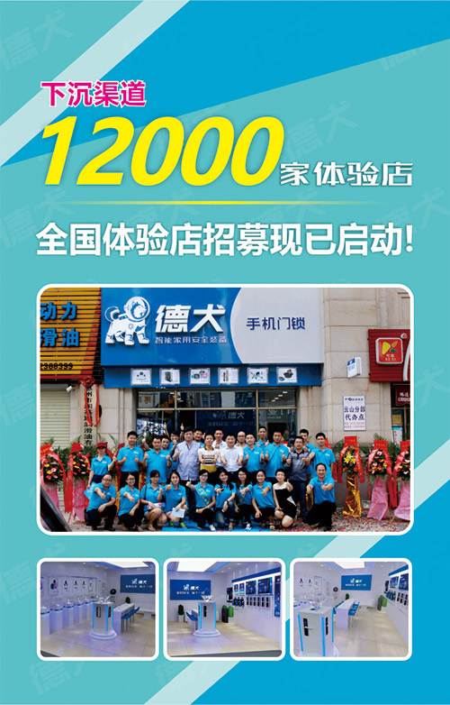 德犬手機智能門鎖招商加盟 德犬手機智能門鎖招商加盟