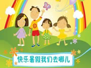 “假期”變成了“學期”；任由他（她）出去玩，不放心……