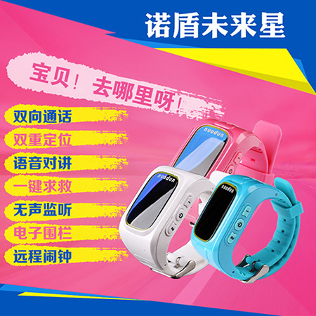 有諾盾未來(lái)星電話手表，這個(gè)暑假我開(kāi)心，媽媽省心