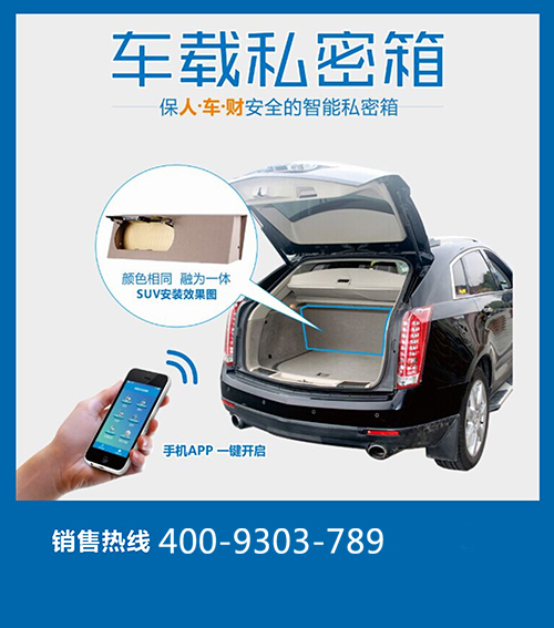 諾盾車載私密箱，帶給你十足的安全感！