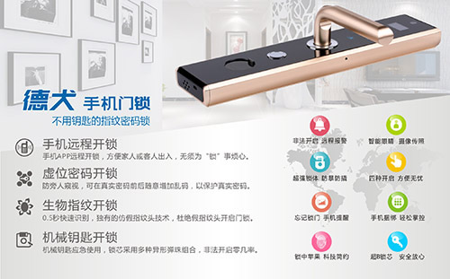 德犬手機門鎖提醒您：少管閑“匙”家平安！