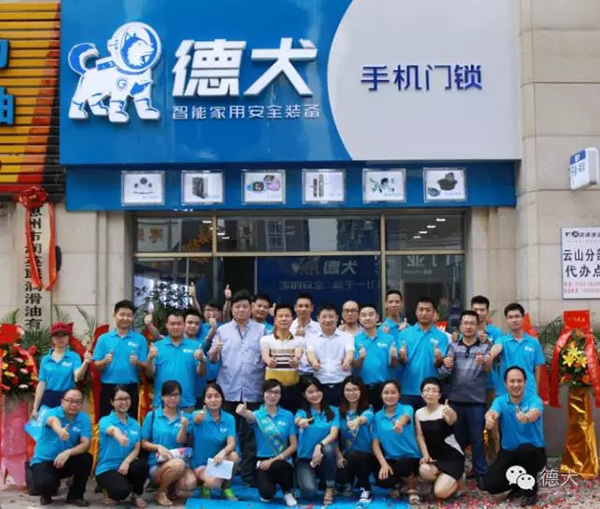 德犬智能家用安全裝備首家旗艦店強勢登陸惠州 德犬智能家用安全裝備首家旗艦店強勢登陸惠州