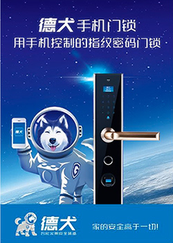 德犬智能家用安全裝備首家旗艦店強勢登陸惠州 德犬智能家用安全裝備首家旗艦店強勢登陸惠州