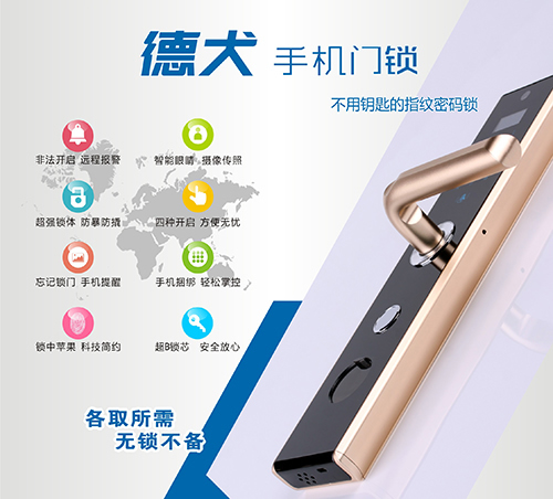 德犬手機門鎖 帶給你更安全更方便的生活 德犬手機門鎖 帶給你更安全更方便的生活