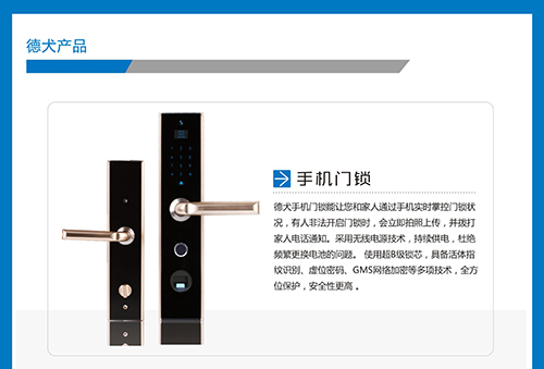 德犬，以科技推動人類智能生活進程！