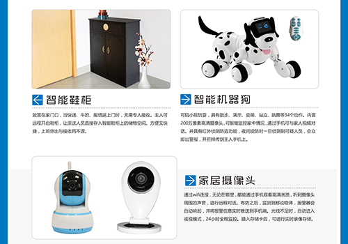 德犬，以科技推動人類智能生活進程！