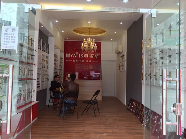 【再添新店】雅麗斯五金門鎖東莞專賣店盛大開業(yè) 【再添新店】雅麗斯五金門鎖東莞專賣店盛大開業(yè)