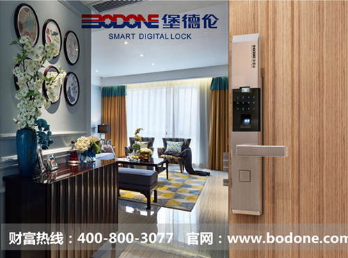 堡德倫指紋密碼鎖加盟項(xiàng)目 實(shí)力助陣為成功護(hù)航