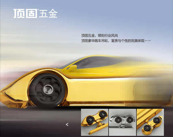 頂固五金豪華吊輪法拉利系列——夢寐以求的“座駕” 頂固五金豪華吊輪法拉利系列——夢寐以求的“座駕”