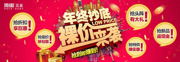 頂固五金年終抄底,裸價(jià)來(lái)襲 頂固五金年終抄底,裸價(jià)來(lái)襲