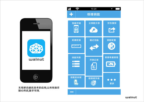 長恩鎖具核桃智慧鎖開創智能鎖具新時代 長恩鎖具核桃智慧鎖開創智能鎖具新時代