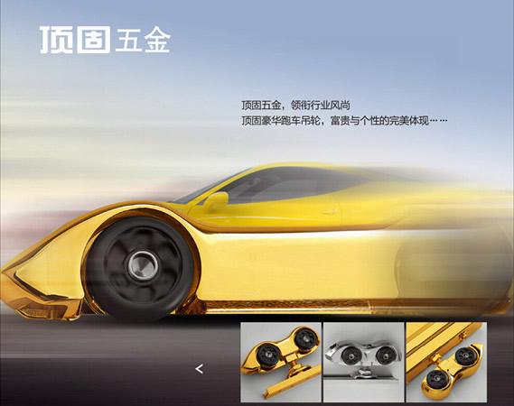 頂固五金豪華吊輪法拉利系列震撼上市 頂固五金豪華吊輪法拉利系列震撼上市