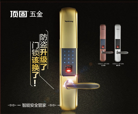 頂固智能門鎖12系列,防盜升級(jí)耀世之作 頂固智能門鎖12系列,防盜升級(jí)耀世之作