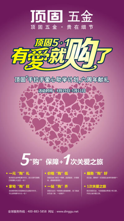 頂固五金，愛(ài)的藝術(shù)