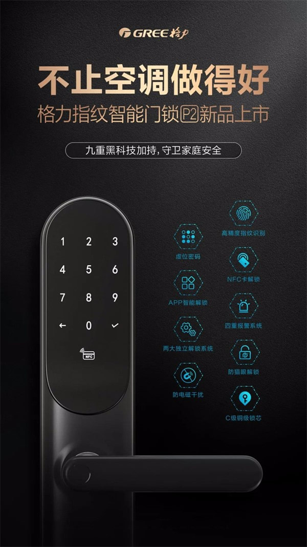 格力發布智能鎖新品!空調大佬也能做出一把好鎖! 格力發布智能鎖新品!空調大佬也能做出一把好鎖!
