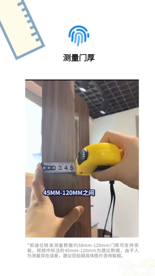 凱迪仕智能鎖丨手把手教你如何測量門鎖尺寸 凱迪仕智能鎖丨手把手教你如何測量門鎖尺寸