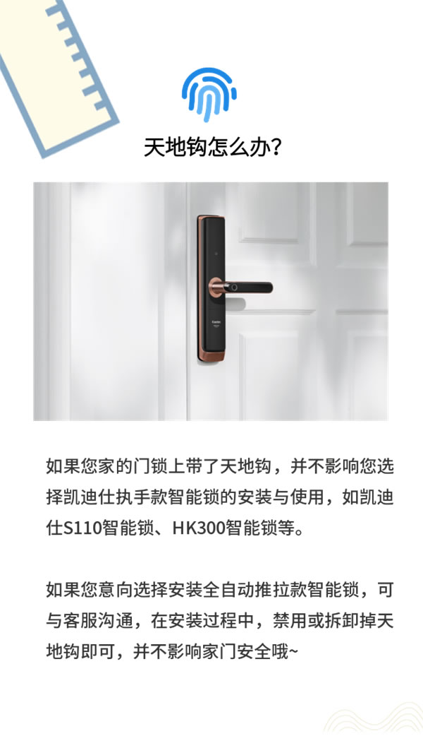 凱迪仕智能鎖丨手把手教你如何測量門鎖尺寸 凱迪仕智能鎖丨手把手教你如何測量門鎖尺寸