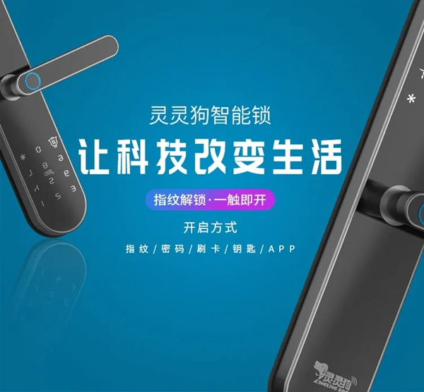 靈靈狗智能鎖|一元錢能買到幸福嗎?