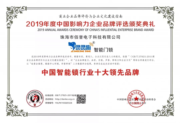 靈靈狗智能鎖|一元錢能買到幸福嗎?