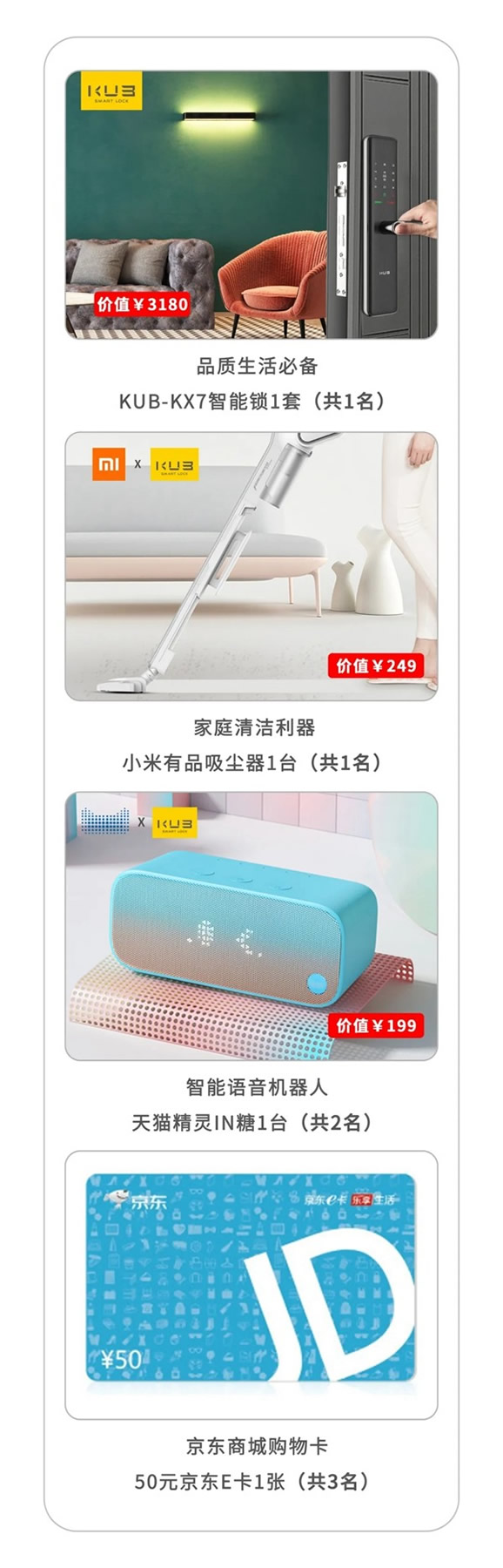 五一轉發(fā)有獎|KUB智能鎖豪禮免費送!關注即可抽京東購物卡! 五一轉發(fā)有獎|KUB智能鎖豪禮免費送!關注即可抽京東購物卡!