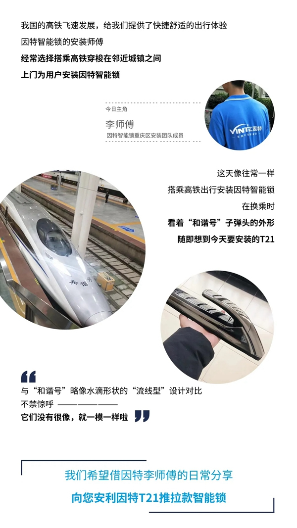 發現 | 因特智能鎖高鐵款 發現 | 因特智能鎖高鐵款