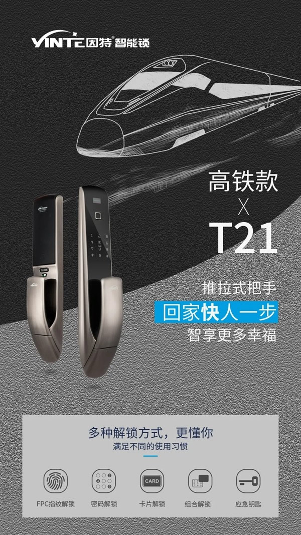 發現 | 因特智能鎖高鐵款 發現 | 因特智能鎖高鐵款