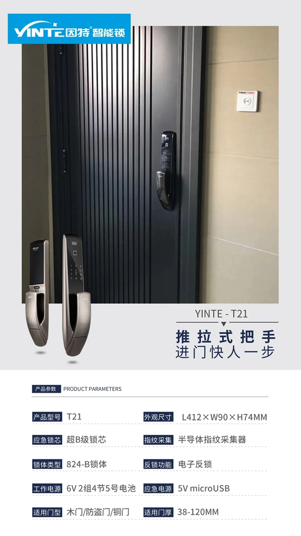 發現 | 因特智能鎖高鐵款