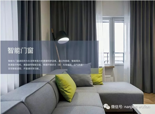 南京物聯教你在選擇智能家居前，需要懂得什么